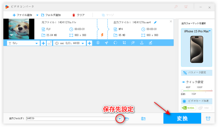 FLVをiPhoneに変換して再生