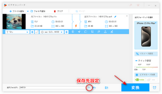 FLVをiPhoneに変換して再生