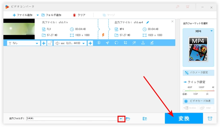 FLVをMP4に変換