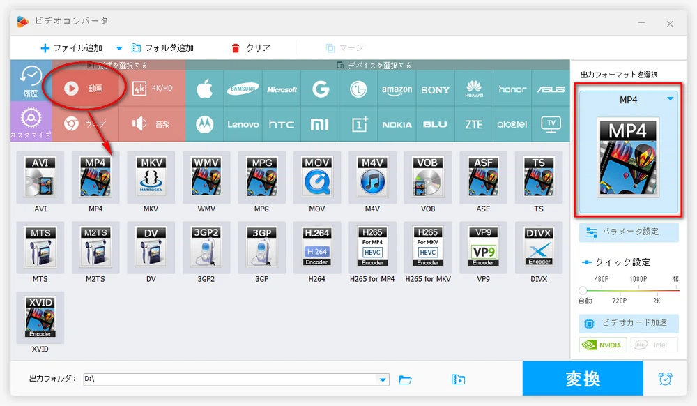 MP4または他のフォーマットを選択