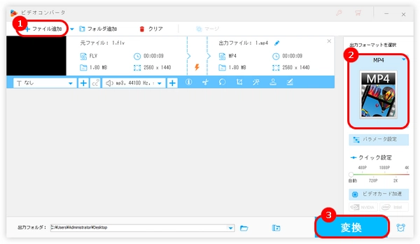 Windows 11でFLVをMP4に変換して再生する