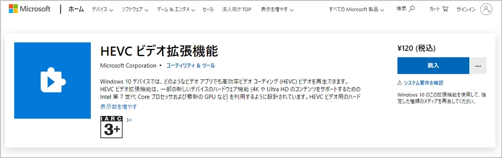 H265/HEVC再生方法―HEVCビデオ拡張機能