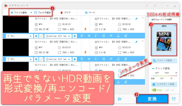 HDR動画を再生する方法＆再生できない時の対処法