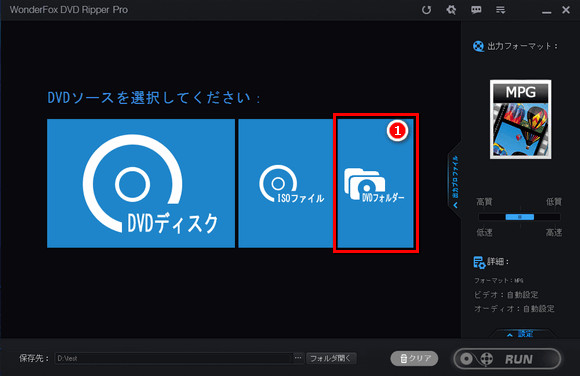 DVDフォルダーをソフトに追加