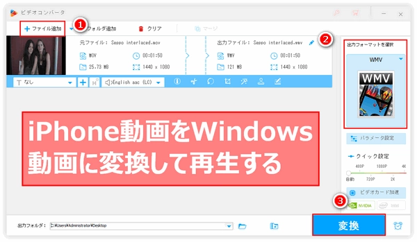 iPhone動画をWindows動画に変換