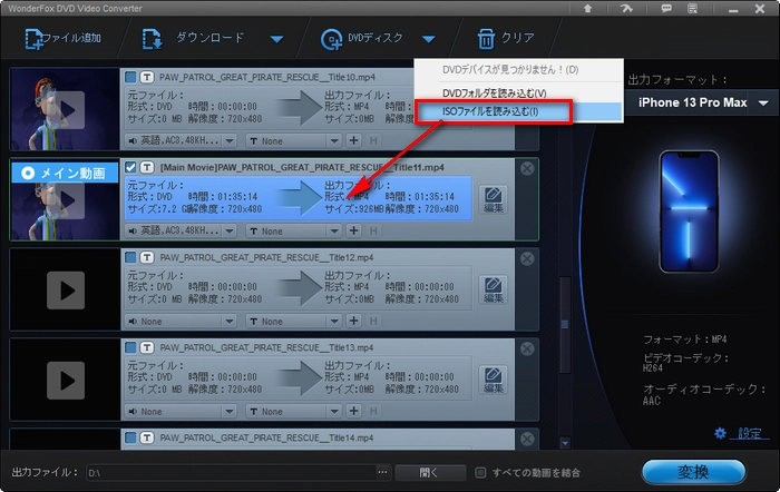 ISOファイルを変換ソフトに読み込む