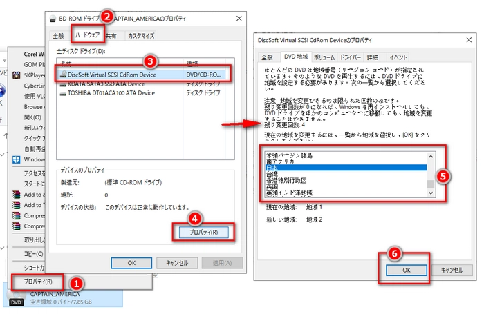 韓国DVD再生ーーパソコンでDVDのリージョンコードを変更する