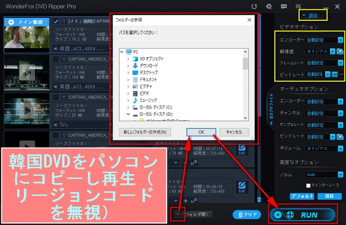 韓国DVDが再生できない時の対処法ーDVDのコピーを開始