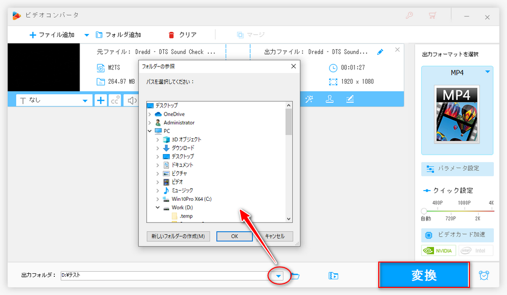 M2TSファイルを変換