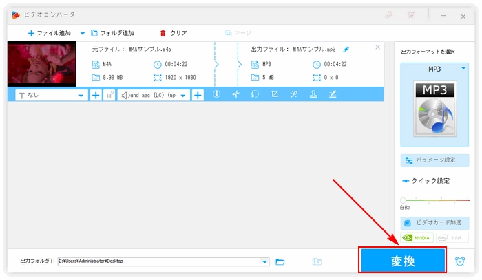 M4AをAndroidで再生可能な形式に変換 出力