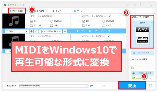 MIDIをWindows10で再生可能な形式に変換