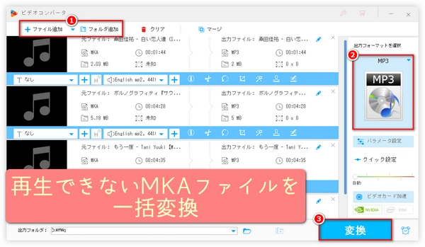 MKA音声ファイルを再生する方法・再生できない時の対処法