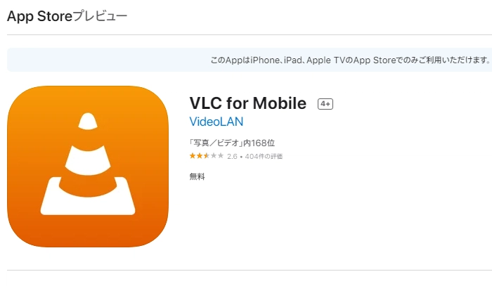 iphone mkv 再生アプリ