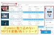iTunesにMP3が取り込めない？理由と対処法を徹底解説！