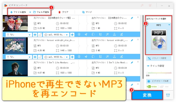 iPhoneでMP3を再生できない時の対処法