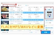 Windows10でFLACを再生