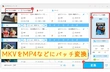 スマホでMKVファイルを再生する方法