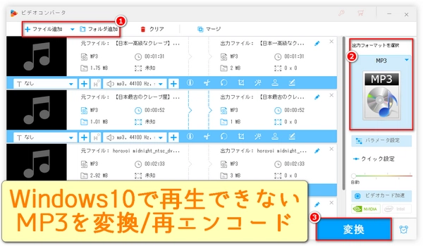 MP3再生ソフト 再生方法 Windows10