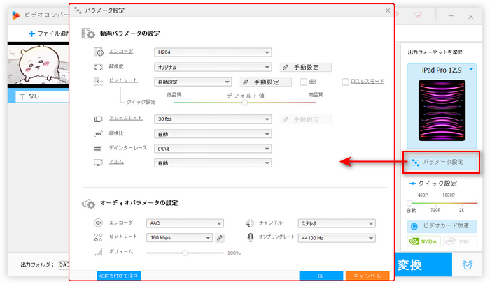 動画のパラメータを変更