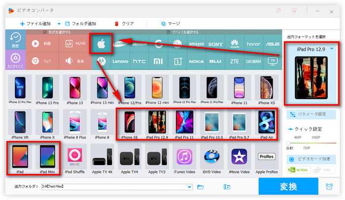 出力フォーマットでiPadを選択する