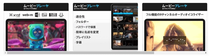 iPad MP4再生アプリ「ムービープレーヤー」
