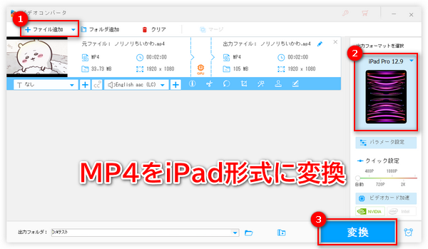 MP4をiPadで再生可能な形式に変換