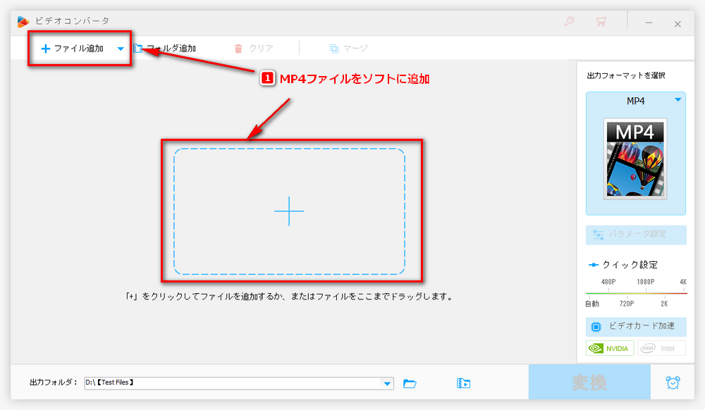 MP4ファイルをソフトに追加する