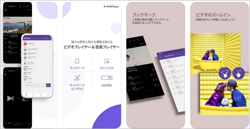 iPhone MP4再生アプリ「KMプレイヤー」