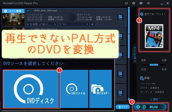 PAL方式のDVDが再生できない時の対処法