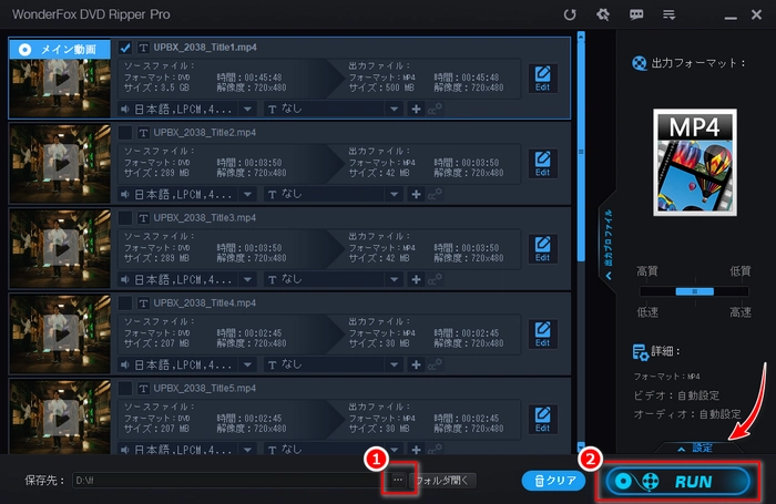 再生できないPAL方式のDVDを変換 ステップ3