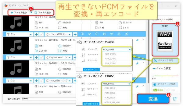 PCMファイルの再生方法＆再生できない時の対処法