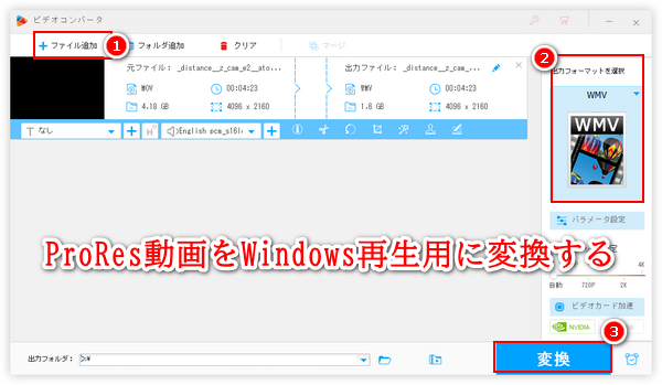 WindowsでProRes再生