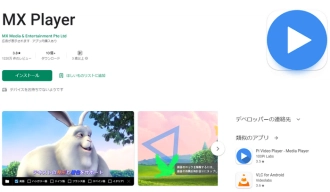 Android TSファイル再生アプリ２．MX Player