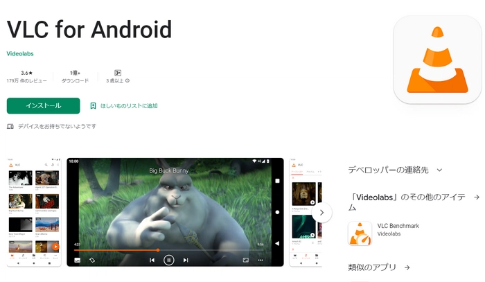 Android TSファイル再生アプリ１．VLC for Android