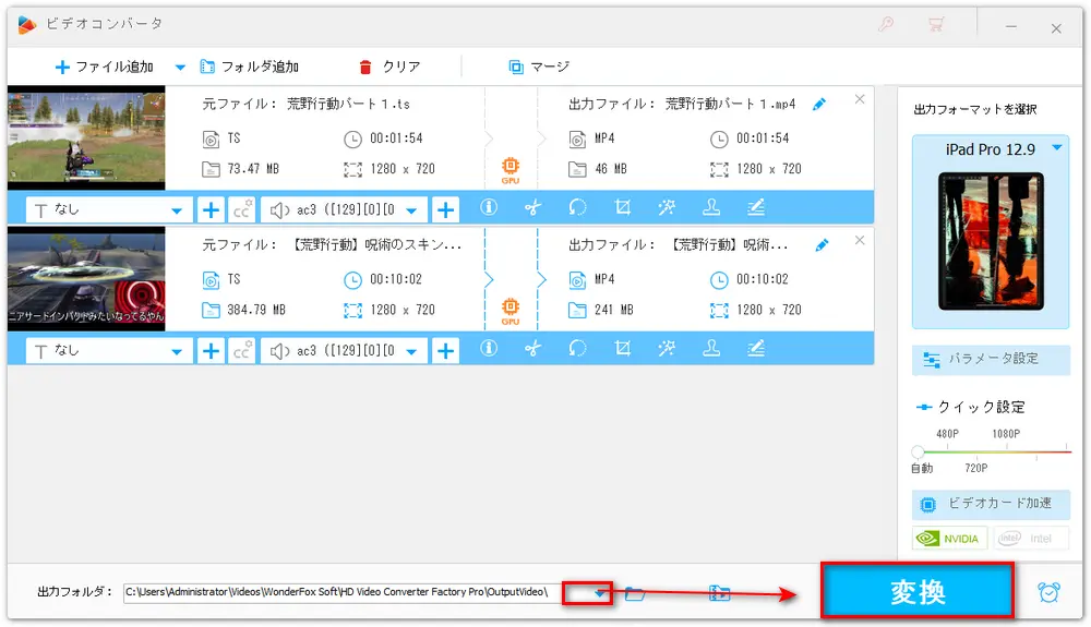 TSをiPhone/iPadで再生可能な形式に変換する