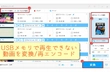 USBメモリに入っている動画が再生できない原因と対策