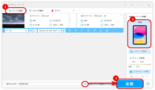 動画をiPadで再生できる形式に変換