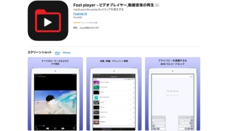 iPad動画再生アプリ２．Fast player