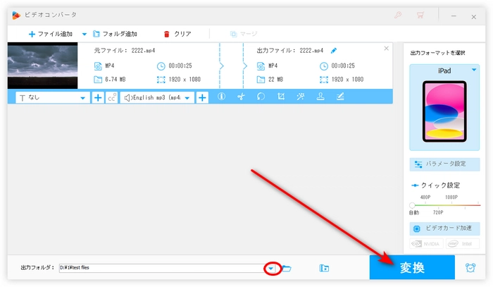 ステップ３．形式を変換した動画を出力