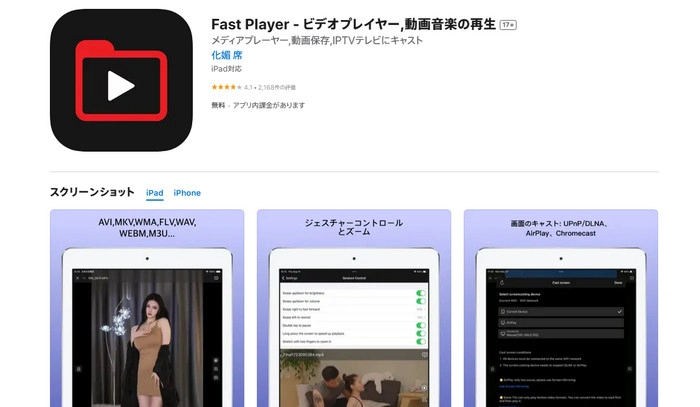 iPad動画再生アプリ５．Fast Player