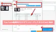 iPadにYouTube動画をダウンロード