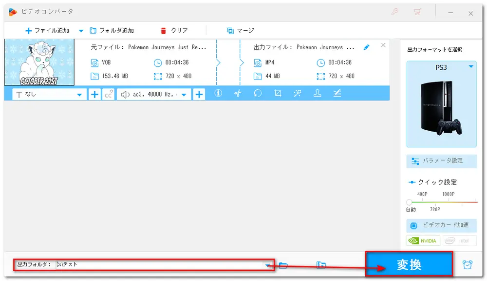 動画をPS3対応の形式に変換する