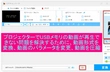 プロジェクターでUSBメモリの動画が再生できない問題の対処法