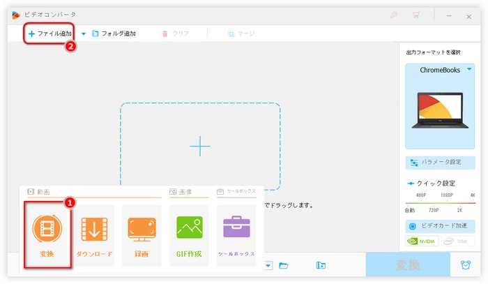 Chromebookで再生できない動画を変換ソフトに追加