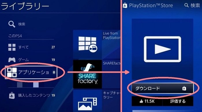 PS4動画再生