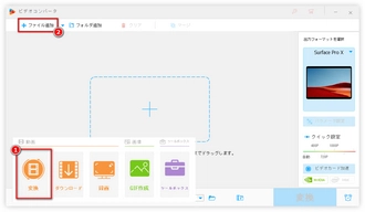 Surfaceで再生できない動画をソフトに追加