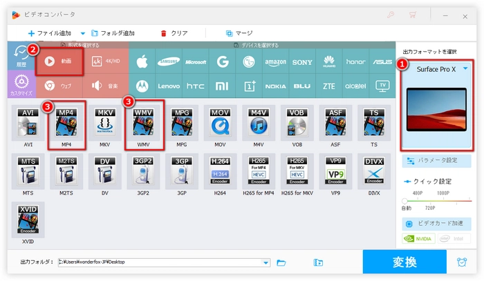 Surfaceで再生できない動画の出力形式を選択①