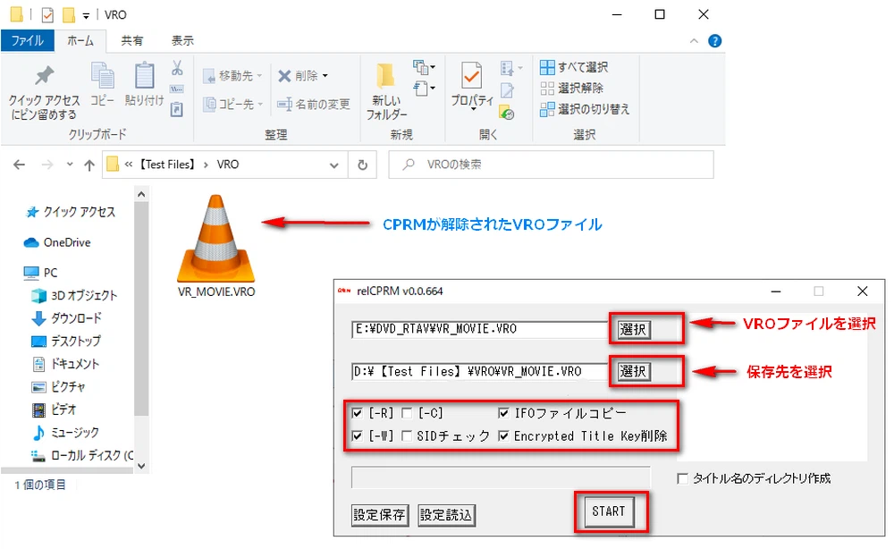 VROのCPRMを解除