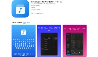iPad WAV再生アプリ２．Evermusic