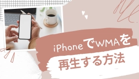 iphone wma 再生
